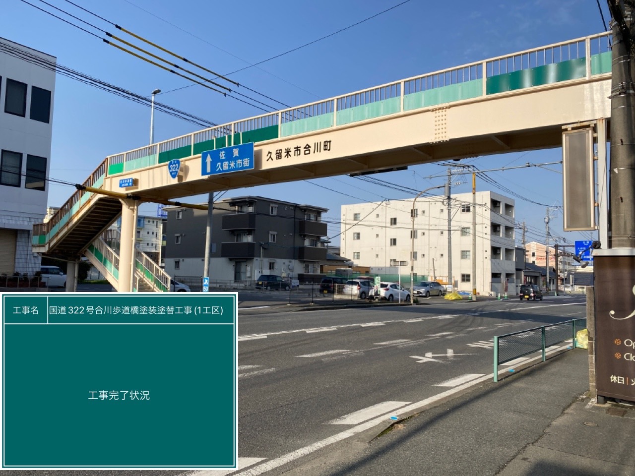 歩道橋塗装塗替工事